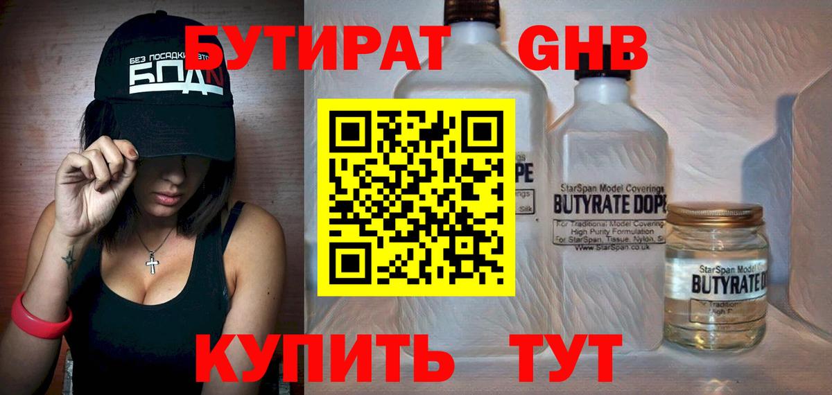 БУТИРАТ BDO  Вход с VPN  Бутират  Североуральск 