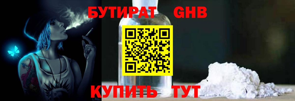 Бутират оксибутират Североуральск