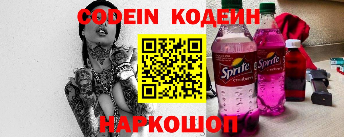 Североуральск  Codein напиток Lean (лин)  Кодеиновый сироп Lean Purple Drank  Вход с VPN 