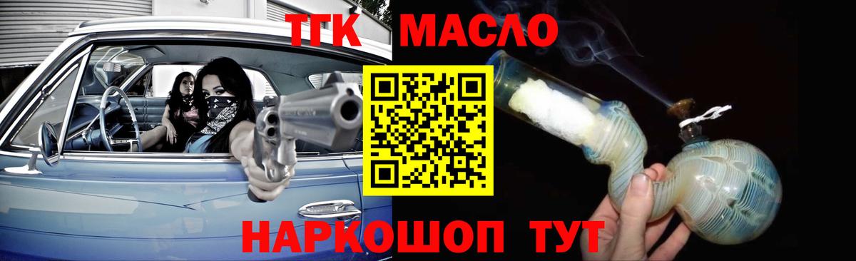 ТГК гашишное масло Североуральск